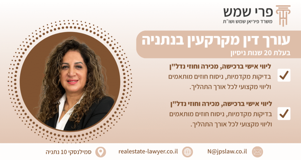עורך דין מקרקעין פרי שמש בנתניה